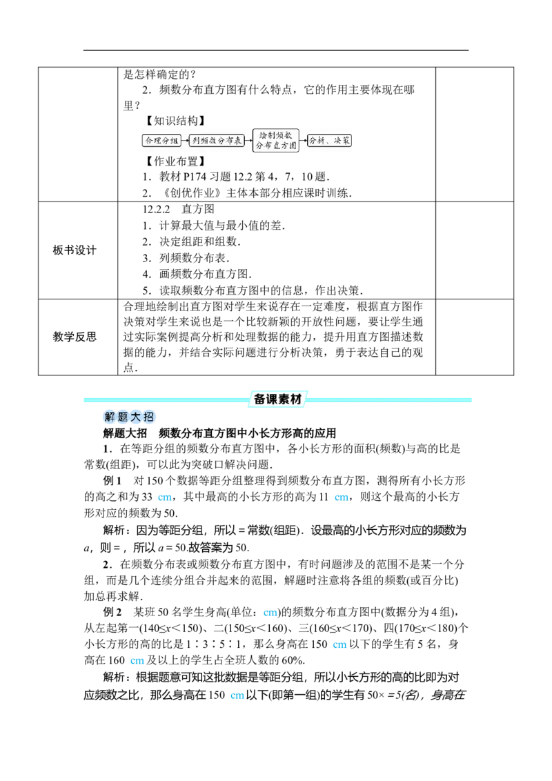 12.2.2直方图_初中数学人教版_7下-初中数学人教版_7下-初中数学人教版（2025春季新版）持续更新_03教案齐全_第十二章数据的收集、整理与描述_12.2用统计图描述数据