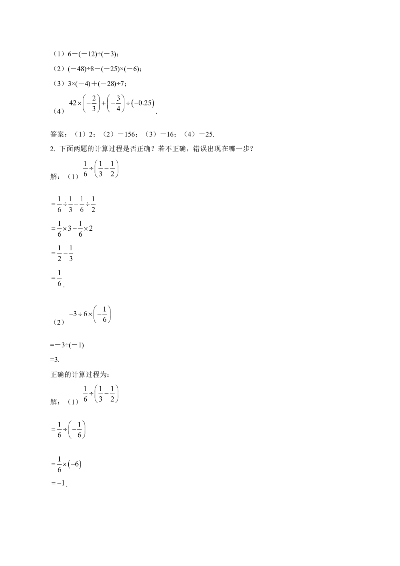 1.4.2有理数的除法（第2课时有理数的加减乘除混合运算）（教学设计）-七年级数学上册同步备课系列（人教版）_初中数学人教版_7上-初中数学人教版_01课件+教案（配套）_教学设计