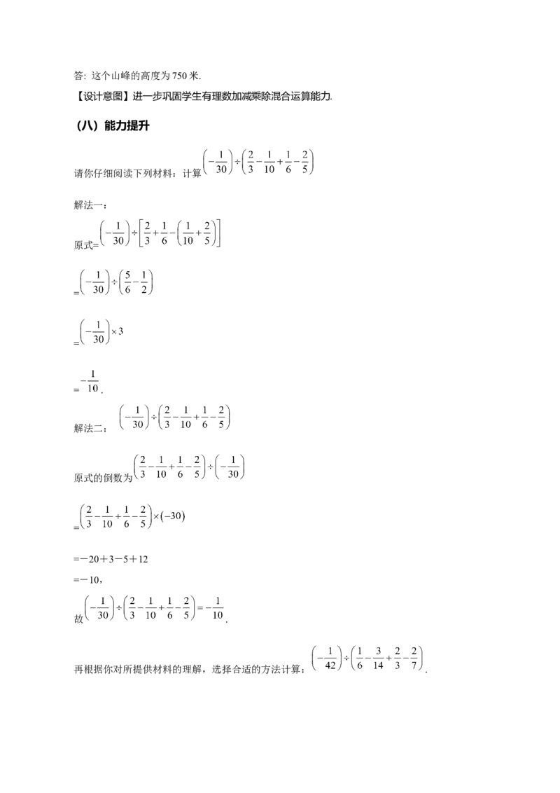 1.4.2有理数的除法（第2课时有理数的加减乘除混合运算）（教学设计）-七年级数学上册同步备课系列（人教版）_初中数学人教版_7上-初中数学人教版_01课件+教案（配套）_教学设计