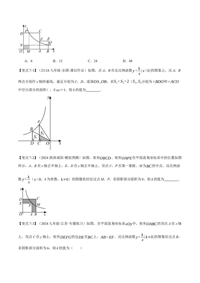 专题26.3反比例函数k的几何意义与面积之间的关系（十大题型）（举一反三）（人教版）（学生版）_初中数学_九年级数学下册（人教版）_母题专项-U66_2025版