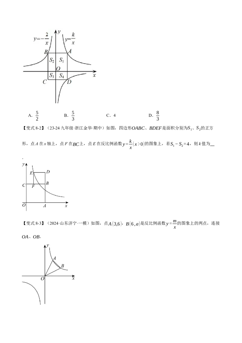 专题26.3反比例函数k的几何意义与面积之间的关系（十大题型）（举一反三）（人教版）（学生版）_初中数学_九年级数学下册（人教版）_母题专项-U66_2025版