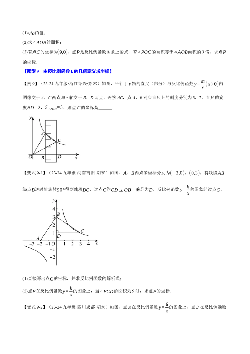 专题26.3反比例函数k的几何意义与面积之间的关系（十大题型）（举一反三）（人教版）（学生版）_初中数学_九年级数学下册（人教版）_母题专项-U66_2025版