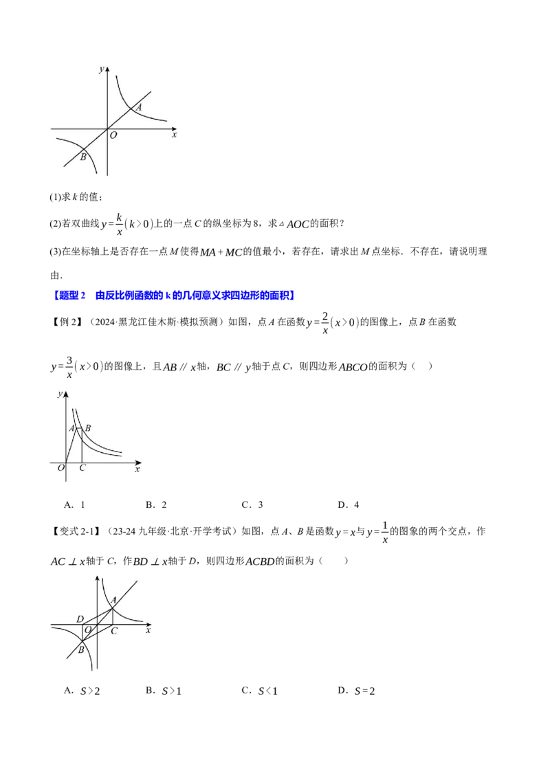 专题26.3反比例函数k的几何意义与面积之间的关系（十大题型）（举一反三）（人教版）（学生版）_初中数学_九年级数学下册（人教版）_母题专项-U66_2025版