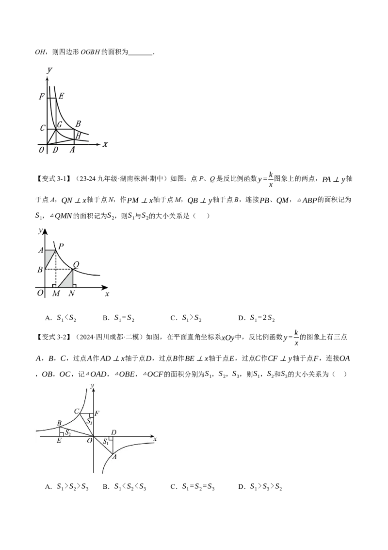专题26.3反比例函数k的几何意义与面积之间的关系（十大题型）（举一反三）（人教版）（学生版）_初中数学_九年级数学下册（人教版）_母题专项-U66_2025版