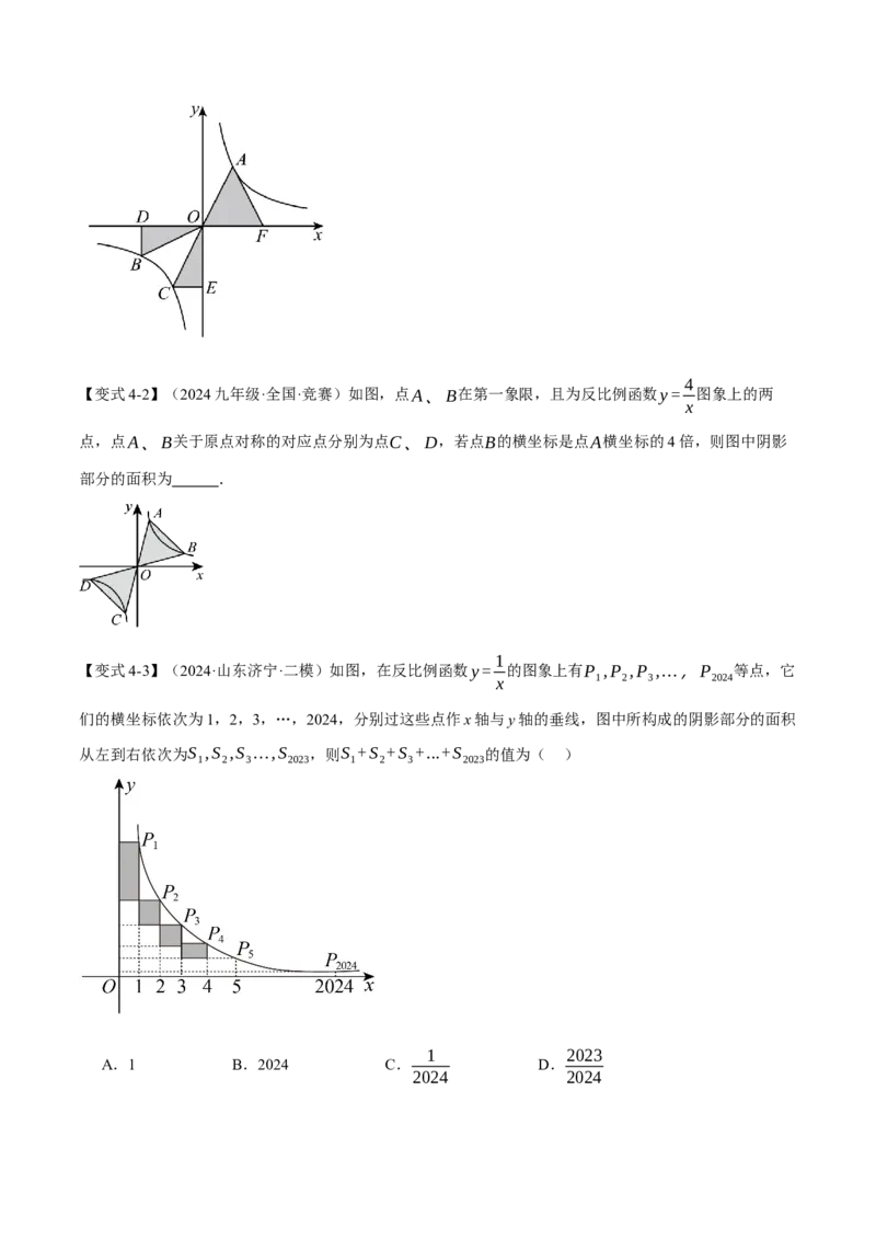 专题26.3反比例函数k的几何意义与面积之间的关系（十大题型）（举一反三）（人教版）（学生版）_初中数学_九年级数学下册（人教版）_母题专项-U66_2025版