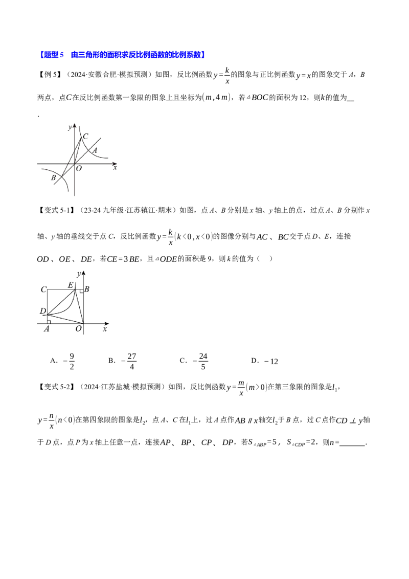 专题26.3反比例函数k的几何意义与面积之间的关系（十大题型）（举一反三）（人教版）（学生版）_初中数学_九年级数学下册（人教版）_母题专项-U66_2025版