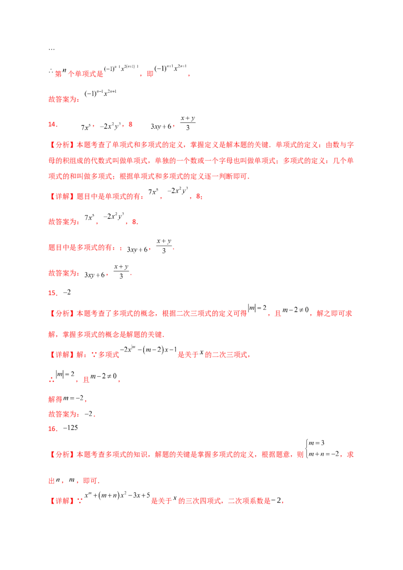 专题4.2整式（精选精练）（专项练习）（基础练）-（人教版）_初中数学_七年级数学上册（人教版）_专题突破练习-V4
