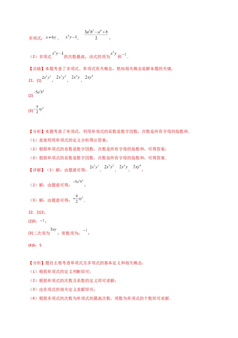 专题4.2整式（精选精练）（专项练习）（基础练）-（人教版）_初中数学_七年级数学上册（人教版）_专题突破练习-V4
