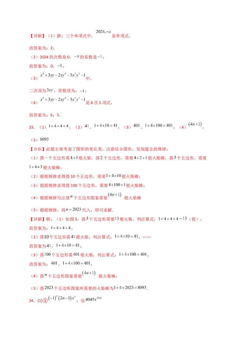 专题4.2整式（精选精练）（专项练习）（基础练）-（人教版）_初中数学_七年级数学上册（人教版）_专题突破练习-V4