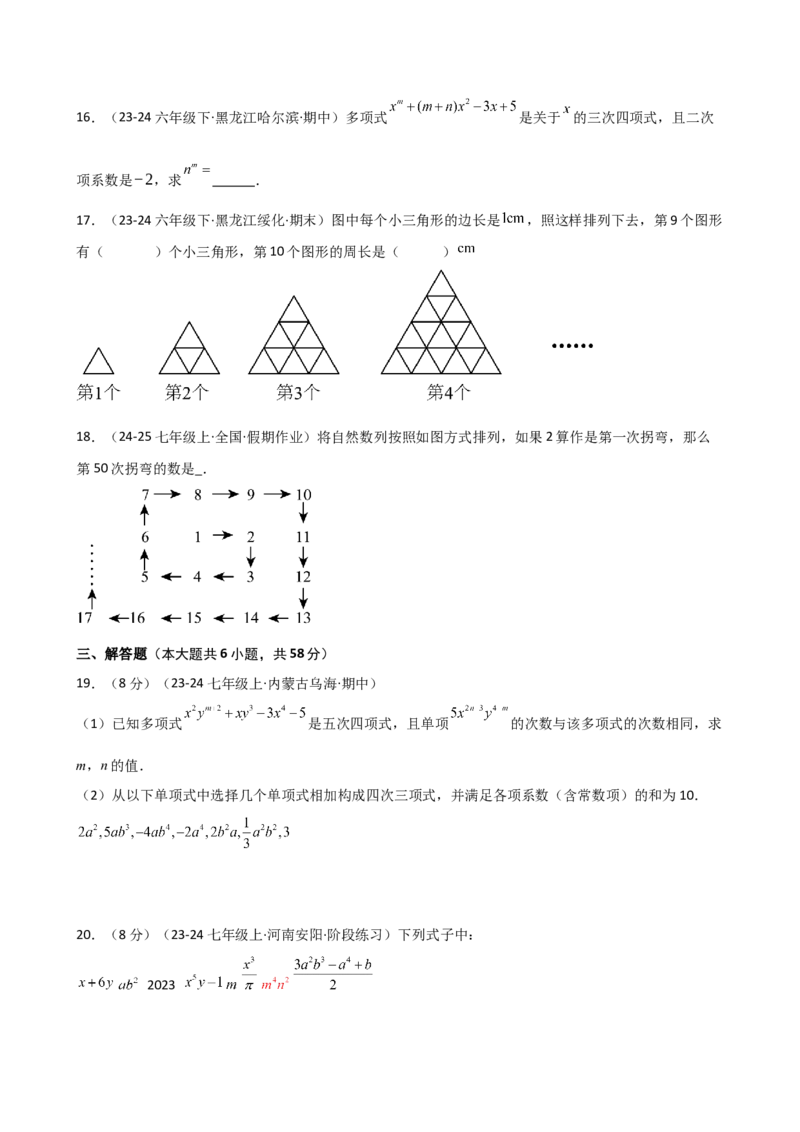 专题4.2整式（精选精练）（专项练习）（基础练）-（人教版）_初中数学_七年级数学上册（人教版）_专题突破练习-V4