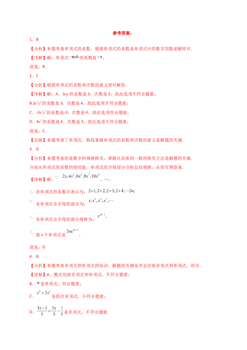 专题4.2整式（精选精练）（专项练习）（基础练）-（人教版）_初中数学_七年级数学上册（人教版）_专题突破练习-V4