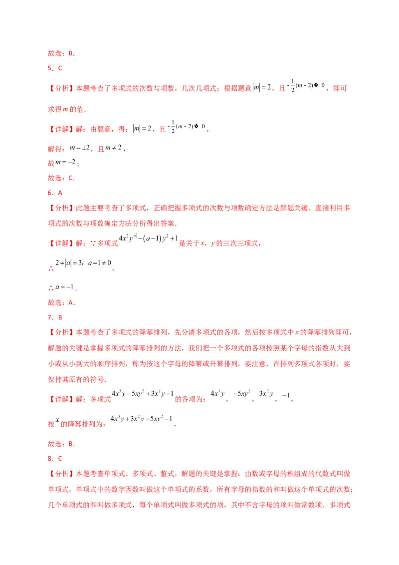 专题4.2整式（精选精练）（专项练习）（基础练）-（人教版）_初中数学_七年级数学上册（人教版）_专题突破练习-V4