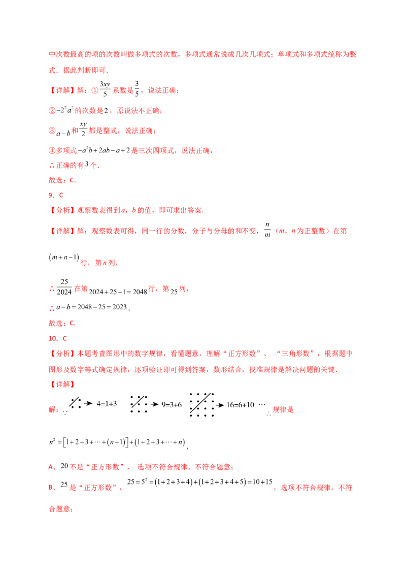 专题4.2整式（精选精练）（专项练习）（基础练）-（人教版）_初中数学_七年级数学上册（人教版）_专题突破练习-V4