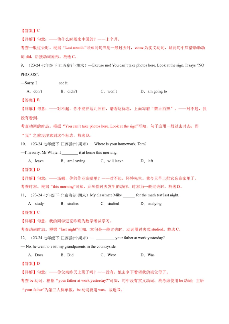 Unit7ADaytoRemember.（语法讲解及专练）（教师版）_新人教版7下英语学习资料包_11.单元语法专练讲义（教师版+学生版）