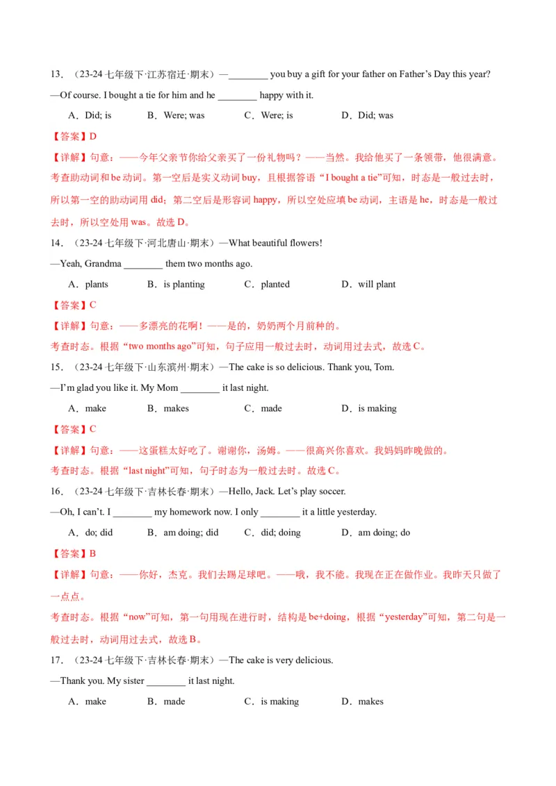 Unit7ADaytoRemember.（语法讲解及专练）（教师版）_新人教版7下英语学习资料包_11.单元语法专练讲义（教师版+学生版）