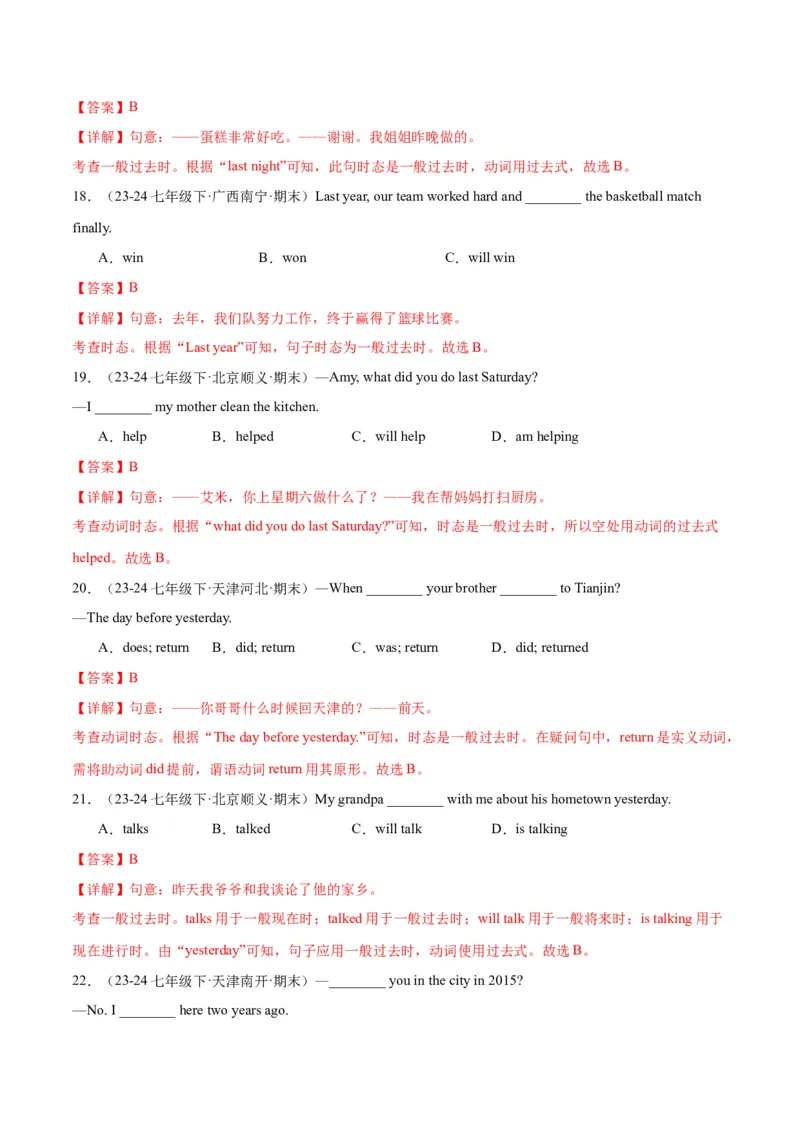 Unit7ADaytoRemember.（语法讲解及专练）（教师版）_新人教版7下英语学习资料包_11.单元语法专练讲义（教师版+学生版）