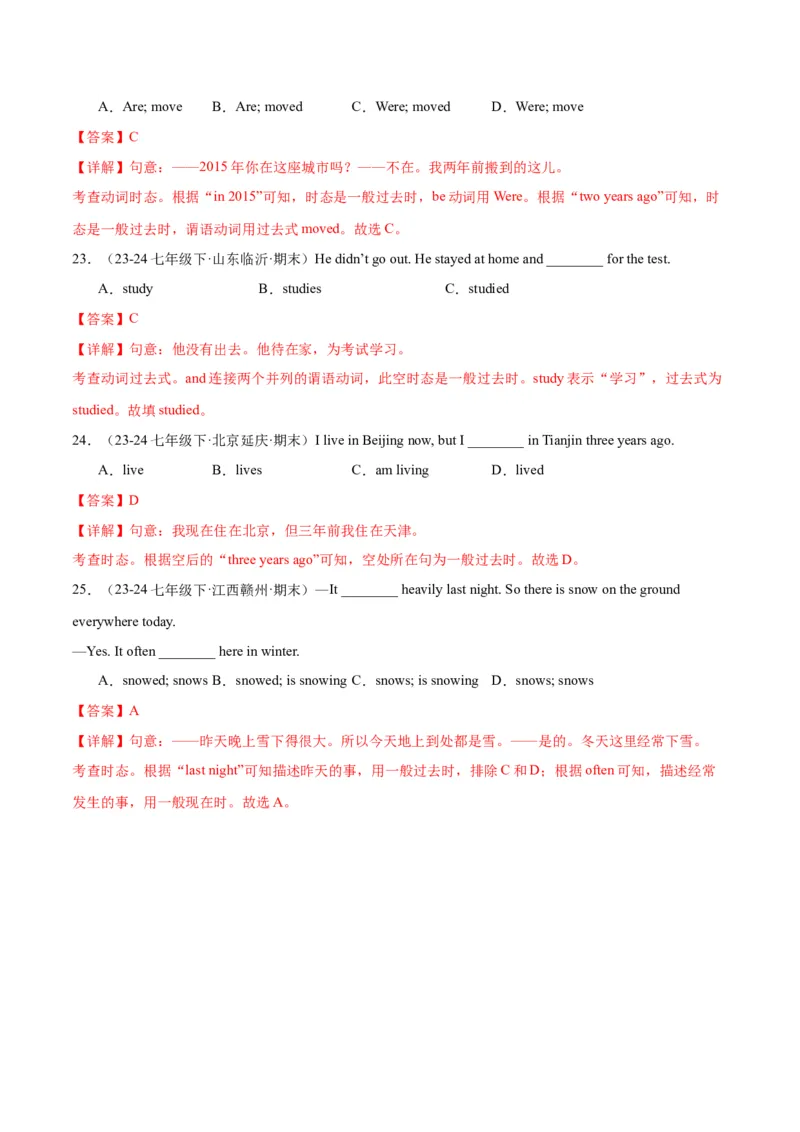 Unit7ADaytoRemember.（语法讲解及专练）（教师版）_新人教版7下英语学习资料包_11.单元语法专练讲义（教师版+学生版）