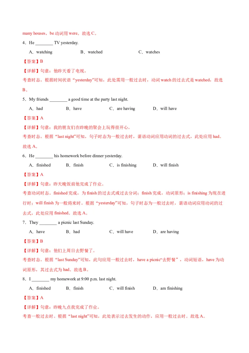 Unit7ADaytoRemember.（语法讲解及专练）（教师版）_新人教版7下英语学习资料包_11.单元语法专练讲义（教师版+学生版）