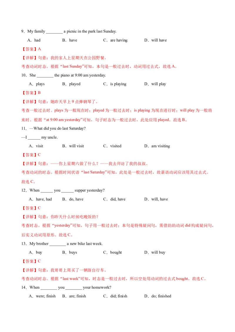 Unit7ADaytoRemember.（语法讲解及专练）（教师版）_新人教版7下英语学习资料包_11.单元语法专练讲义（教师版+学生版）