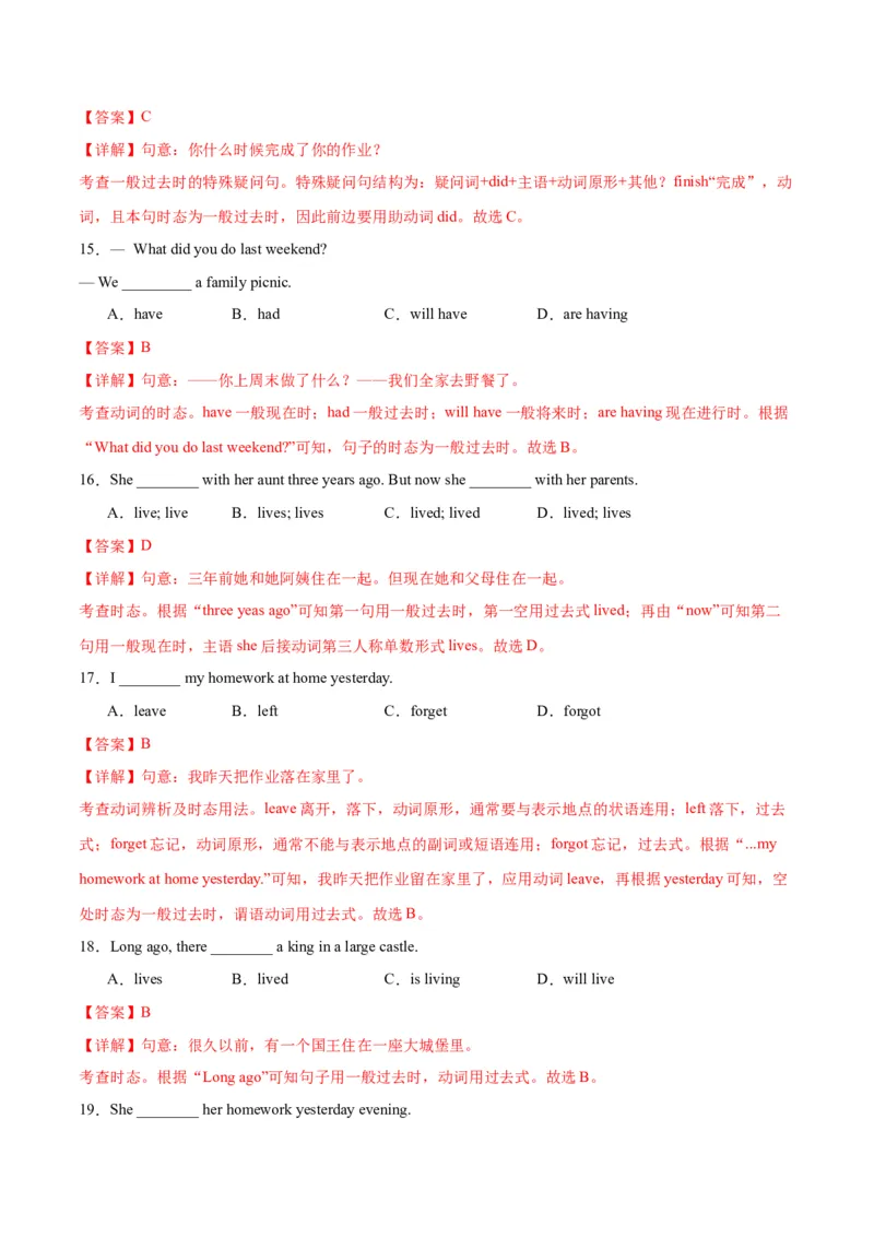 Unit7ADaytoRemember.（语法讲解及专练）（教师版）_新人教版7下英语学习资料包_11.单元语法专练讲义（教师版+学生版）