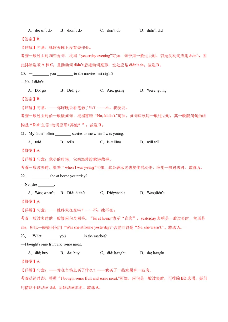 Unit7ADaytoRemember.（语法讲解及专练）（教师版）_新人教版7下英语学习资料包_11.单元语法专练讲义（教师版+学生版）