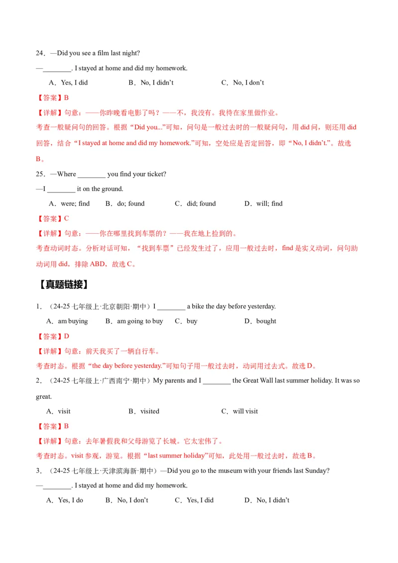 Unit7ADaytoRemember.（语法讲解及专练）（教师版）_新人教版7下英语学习资料包_11.单元语法专练讲义（教师版+学生版）