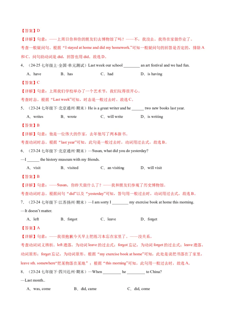 Unit7ADaytoRemember.（语法讲解及专练）（教师版）_新人教版7下英语学习资料包_11.单元语法专练讲义（教师版+学生版）