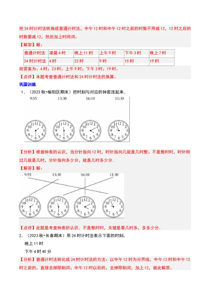 第五章年、月、日知识归纳与题型突破（教师版）-（苏教版）(1)_三年级数学下册（苏教版）_单元知识复习专项-K49_2025版