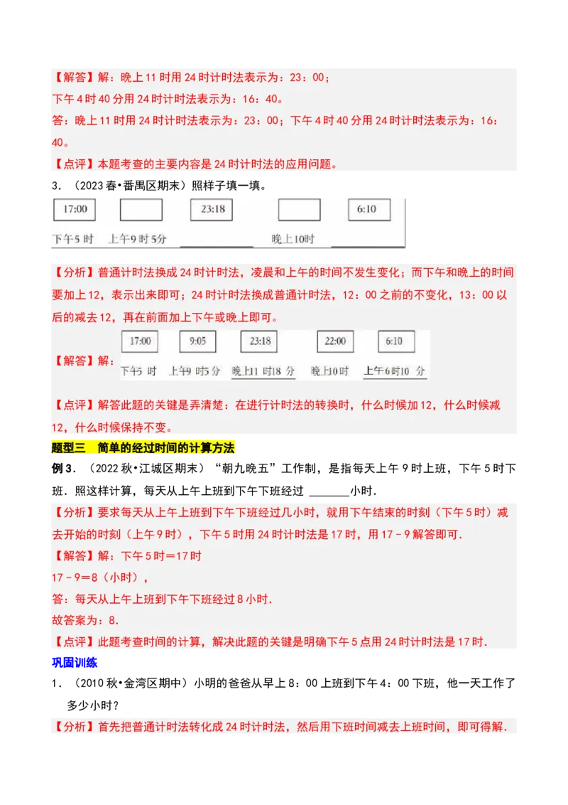 第五章年、月、日知识归纳与题型突破（教师版）-（苏教版）(1)_三年级数学下册（苏教版）_单元知识复习专项-K49_2025版