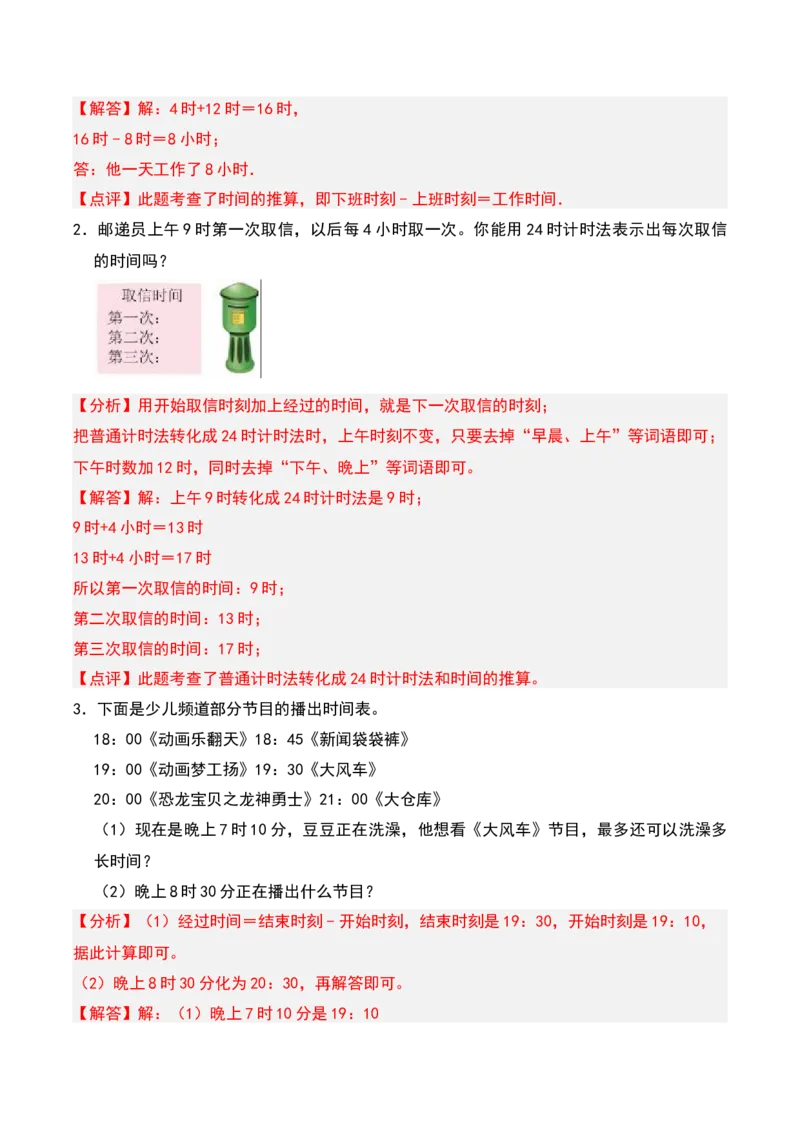 第五章年、月、日知识归纳与题型突破（教师版）-（苏教版）(1)_三年级数学下册（苏教版）_单元知识复习专项-K49_2025版