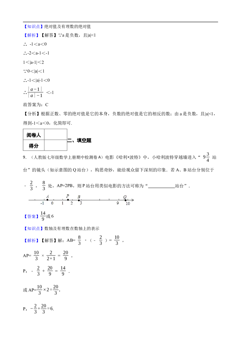 1.2有理数（三阶）(教师版)_初中数学人教版_7上-初中数学人教版_7上-初中数学人教版（新版）_06习题试卷_同步练习_课时练进阶测试