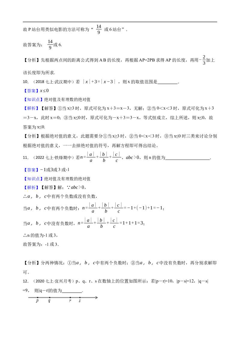 1.2有理数（三阶）(教师版)_初中数学人教版_7上-初中数学人教版_7上-初中数学人教版（新版）_06习题试卷_同步练习_课时练进阶测试