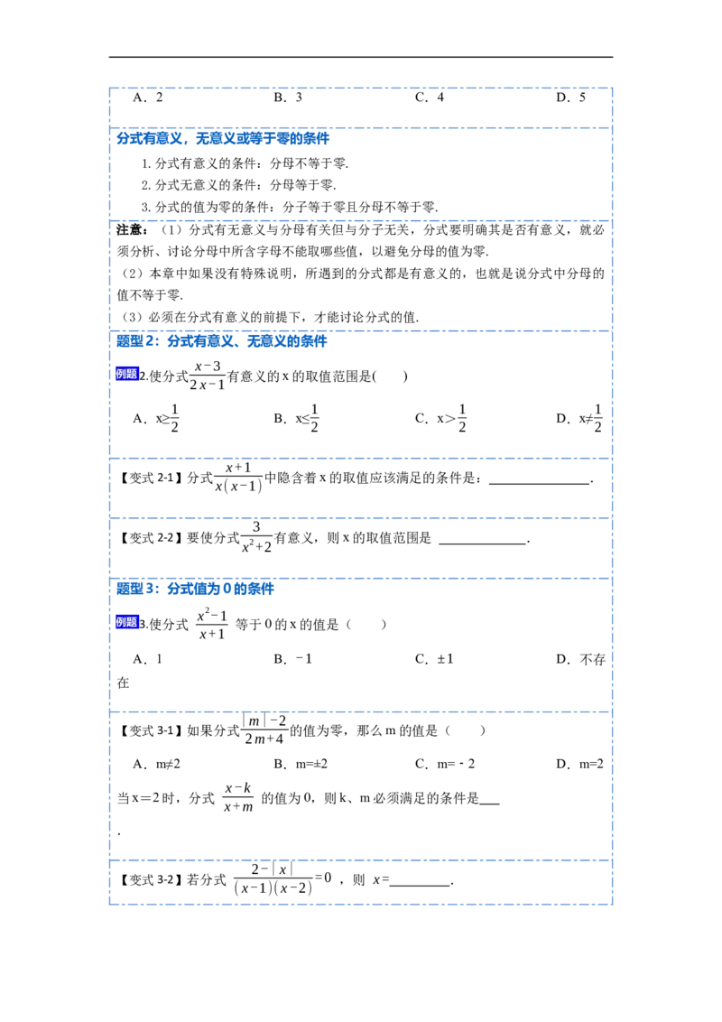 15.1分式的概念和性质（讲+练）11大题型-重要笔记2022-2023学年八年级数学上册重要考点精讲精练(人教版)（原卷版）_初中数学人教版_8上-初中数学人教版_旧版_07专项讲练