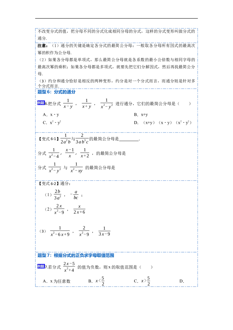 15.1分式的概念和性质（讲+练）11大题型-重要笔记2022-2023学年八年级数学上册重要考点精讲精练(人教版)（原卷版）_初中数学人教版_8上-初中数学人教版_旧版_07专项讲练