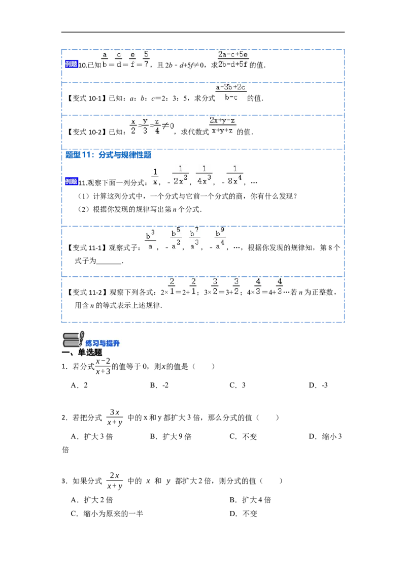 15.1分式的概念和性质（讲+练）11大题型-重要笔记2022-2023学年八年级数学上册重要考点精讲精练(人教版)（原卷版）_初中数学人教版_8上-初中数学人教版_旧版_07专项讲练