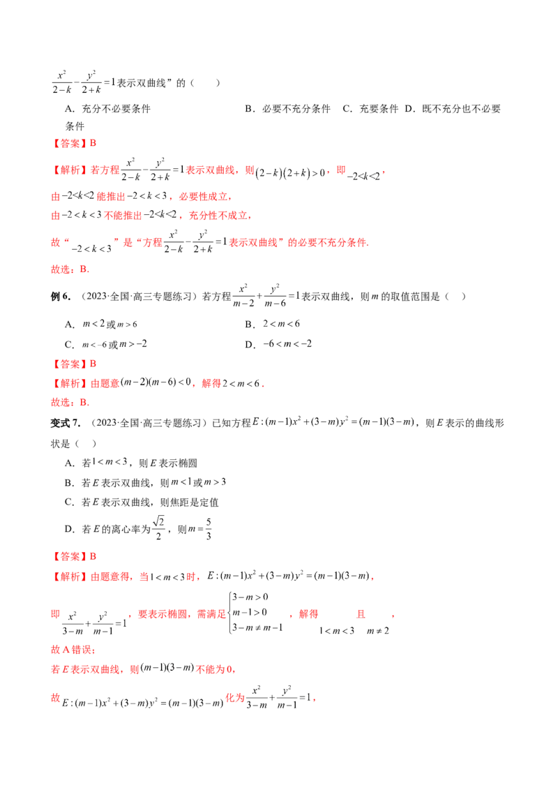 第06讲双曲线及其性质（十大题型）（讲义）（解析版）_2.2025数学总复习_2024年新高考资料_1.2024一轮复习_2024年高考数学一轮复习讲练测（新教材新高考）_第八章平面解析几何