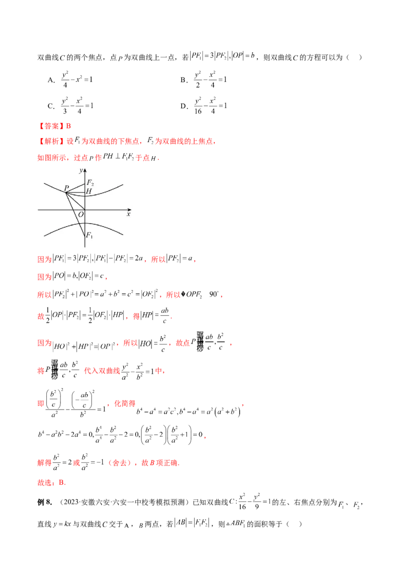 第06讲双曲线及其性质（十大题型）（讲义）（解析版）_2.2025数学总复习_2024年新高考资料_1.2024一轮复习_2024年高考数学一轮复习讲练测（新教材新高考）_第八章平面解析几何