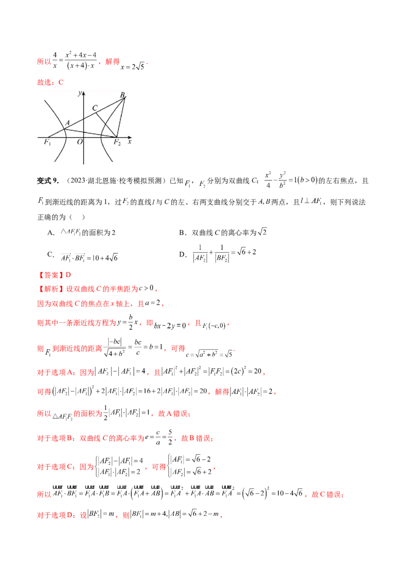 第06讲双曲线及其性质（十大题型）（讲义）（解析版）_2.2025数学总复习_2024年新高考资料_1.2024一轮复习_2024年高考数学一轮复习讲练测（新教材新高考）_第八章平面解析几何