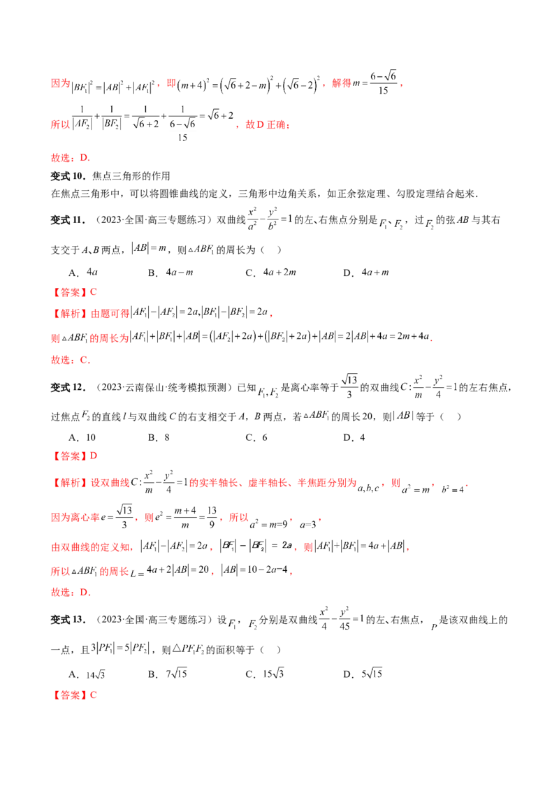 第06讲双曲线及其性质（十大题型）（讲义）（解析版）_2.2025数学总复习_2024年新高考资料_1.2024一轮复习_2024年高考数学一轮复习讲练测（新教材新高考）_第八章平面解析几何