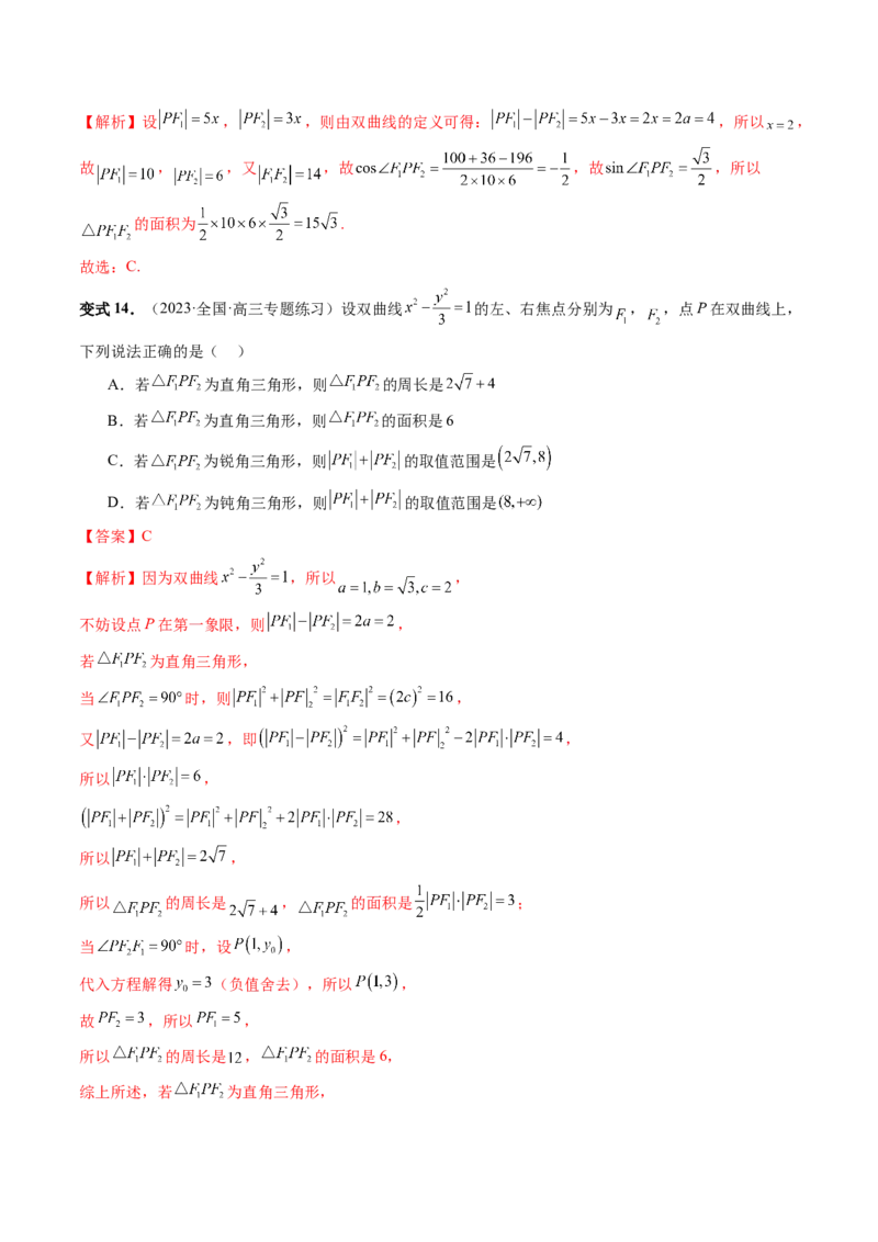 第06讲双曲线及其性质（十大题型）（讲义）（解析版）_2.2025数学总复习_2024年新高考资料_1.2024一轮复习_2024年高考数学一轮复习讲练测（新教材新高考）_第八章平面解析几何