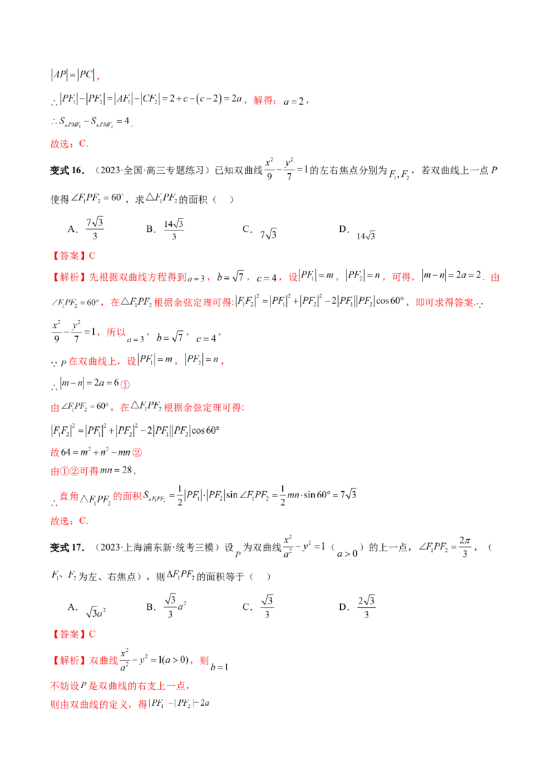 第06讲双曲线及其性质（十大题型）（讲义）（解析版）_2.2025数学总复习_2024年新高考资料_1.2024一轮复习_2024年高考数学一轮复习讲练测（新教材新高考）_第八章平面解析几何