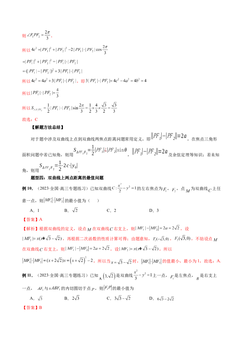 第06讲双曲线及其性质（十大题型）（讲义）（解析版）_2.2025数学总复习_2024年新高考资料_1.2024一轮复习_2024年高考数学一轮复习讲练测（新教材新高考）_第八章平面解析几何