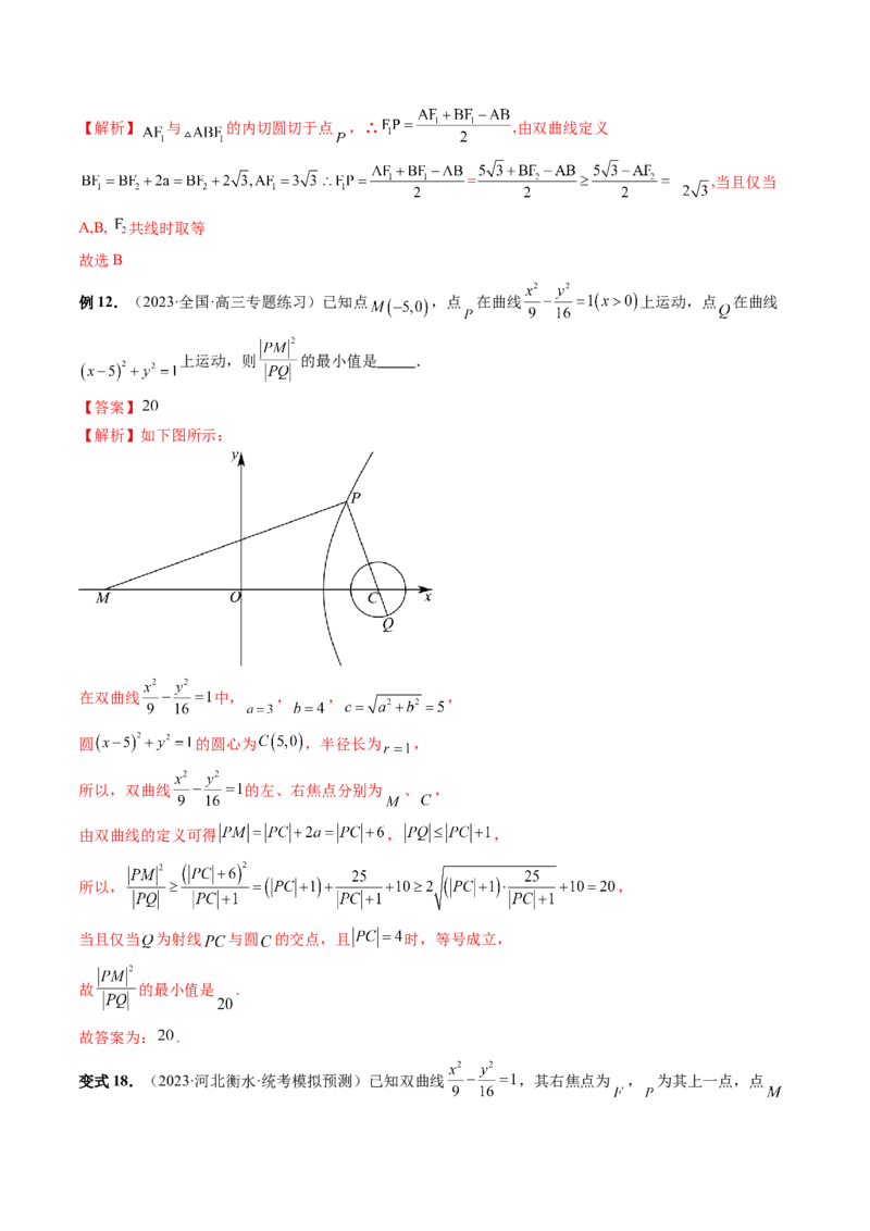 第06讲双曲线及其性质（十大题型）（讲义）（解析版）_2.2025数学总复习_2024年新高考资料_1.2024一轮复习_2024年高考数学一轮复习讲练测（新教材新高考）_第八章平面解析几何