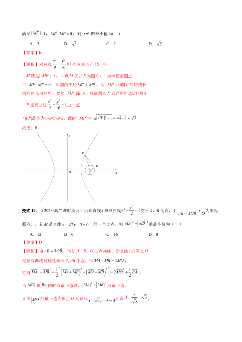 第06讲双曲线及其性质（十大题型）（讲义）（解析版）_2.2025数学总复习_2024年新高考资料_1.2024一轮复习_2024年高考数学一轮复习讲练测（新教材新高考）_第八章平面解析几何