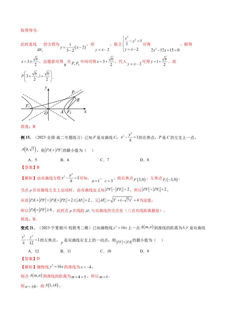 第06讲双曲线及其性质（十大题型）（讲义）（解析版）_2.2025数学总复习_2024年新高考资料_1.2024一轮复习_2024年高考数学一轮复习讲练测（新教材新高考）_第八章平面解析几何