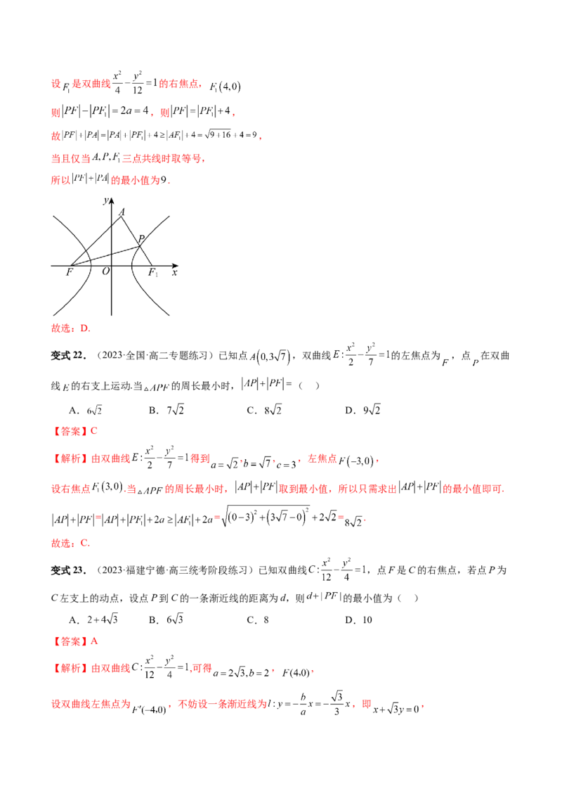 第06讲双曲线及其性质（十大题型）（讲义）（解析版）_2.2025数学总复习_2024年新高考资料_1.2024一轮复习_2024年高考数学一轮复习讲练测（新教材新高考）_第八章平面解析几何