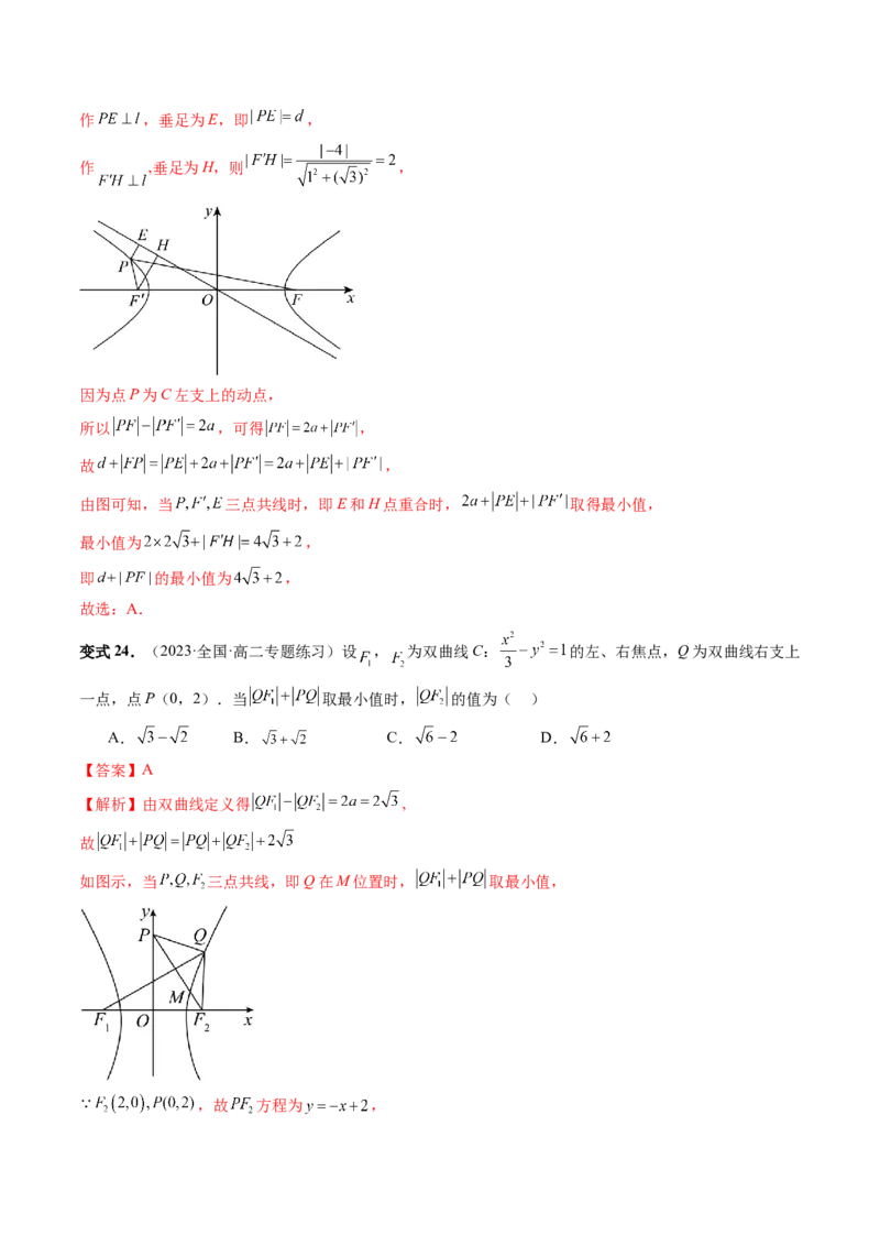 第06讲双曲线及其性质（十大题型）（讲义）（解析版）_2.2025数学总复习_2024年新高考资料_1.2024一轮复习_2024年高考数学一轮复习讲练测（新教材新高考）_第八章平面解析几何