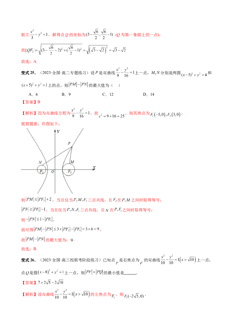 第06讲双曲线及其性质（十大题型）（讲义）（解析版）_2.2025数学总复习_2024年新高考资料_1.2024一轮复习_2024年高考数学一轮复习讲练测（新教材新高考）_第八章平面解析几何