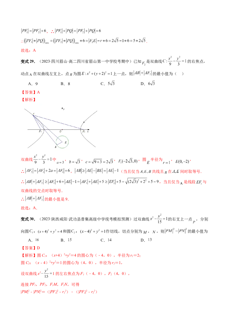 第06讲双曲线及其性质（十大题型）（讲义）（解析版）_2.2025数学总复习_2024年新高考资料_1.2024一轮复习_2024年高考数学一轮复习讲练测（新教材新高考）_第八章平面解析几何