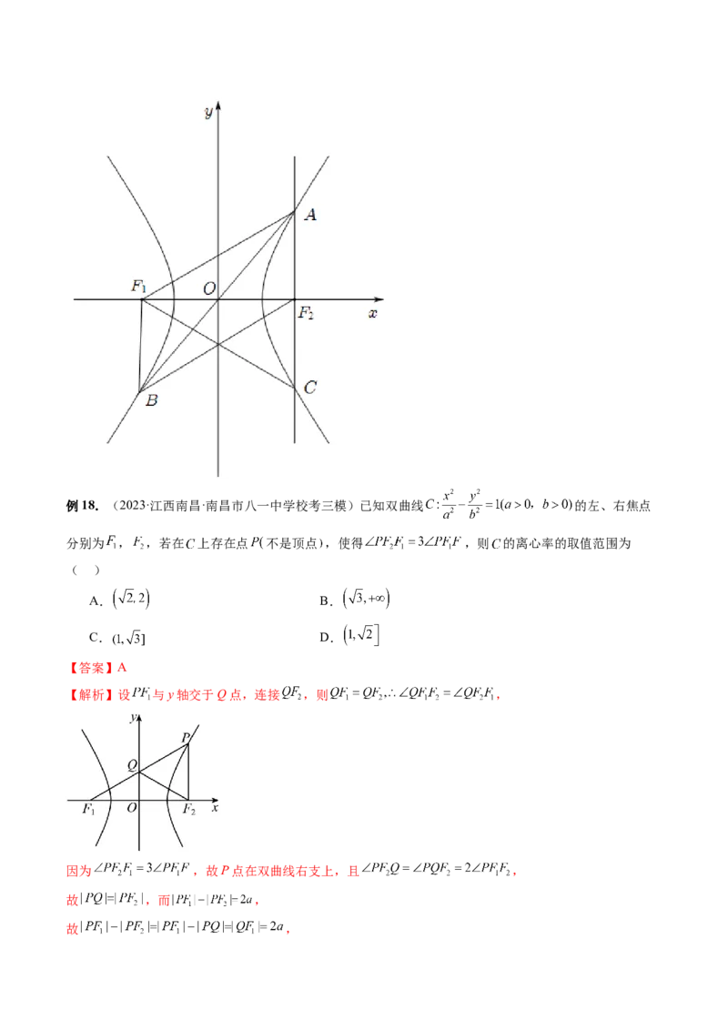 第06讲双曲线及其性质（十大题型）（讲义）（解析版）_2.2025数学总复习_2024年新高考资料_1.2024一轮复习_2024年高考数学一轮复习讲练测（新教材新高考）_第八章平面解析几何